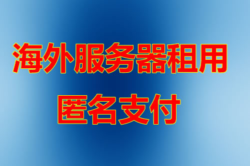 马来西亚服务器 运维服务
